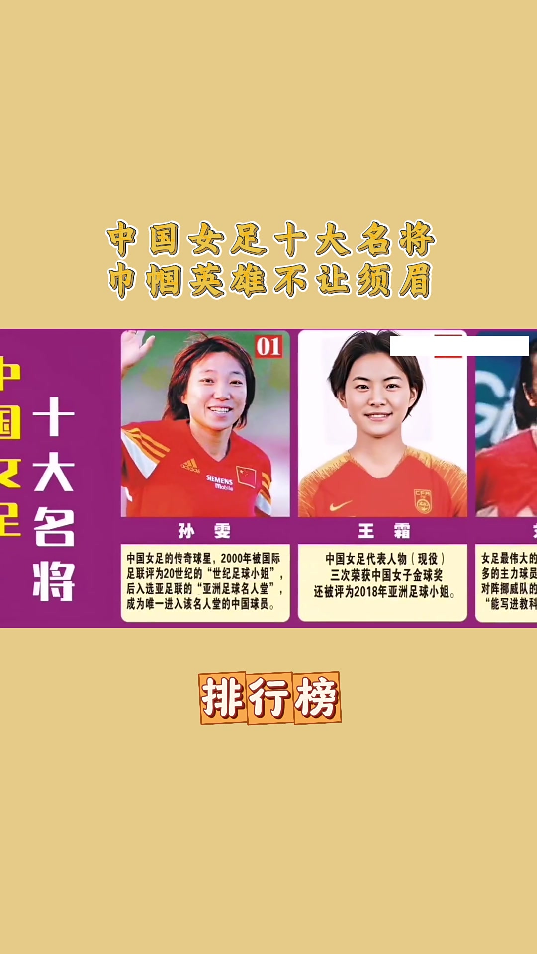 豪门女足实力势不可挡，瞄准冠军雄风的简单介绍