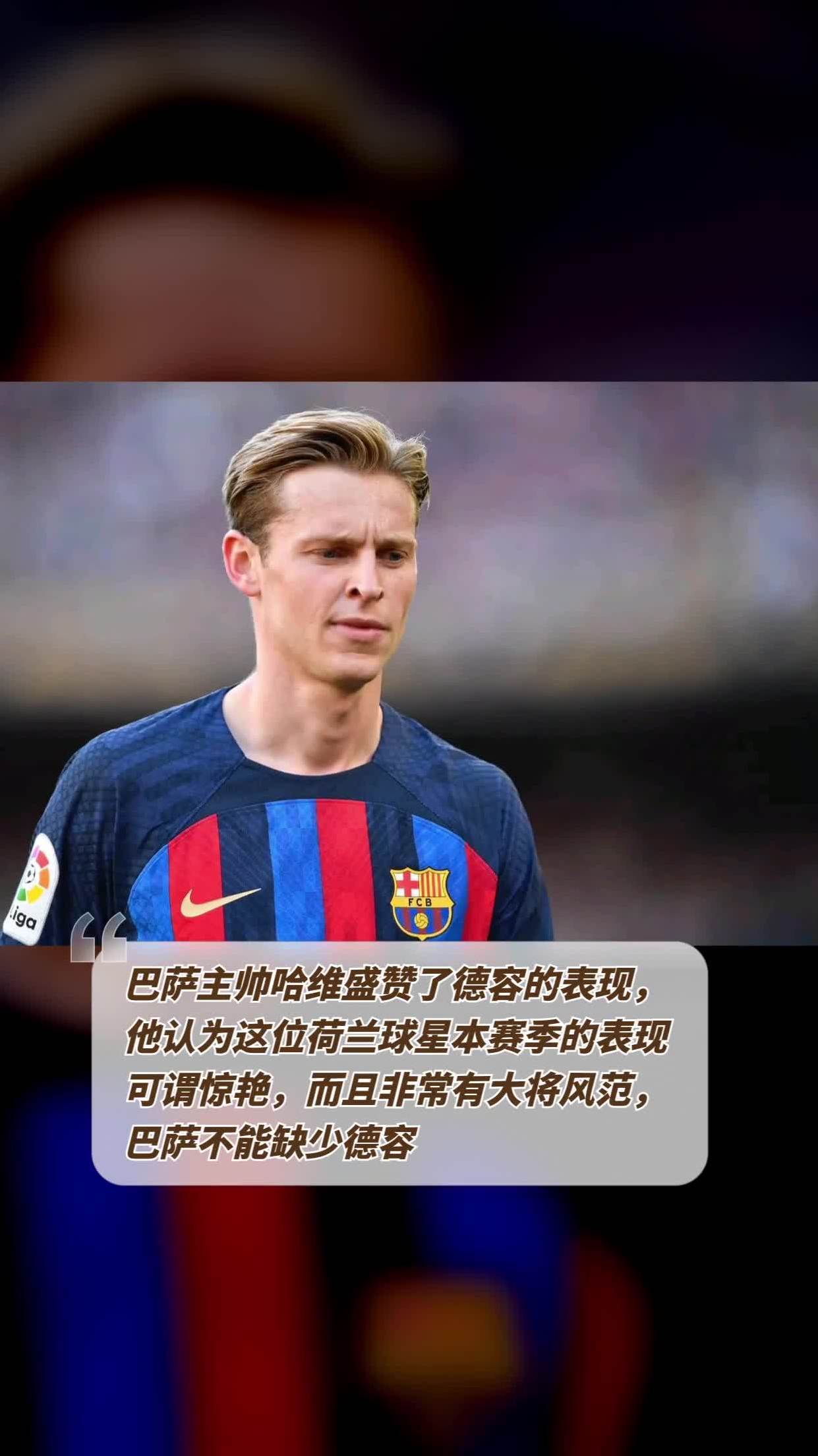 里昂完胜波兰，德容高光表现的简单介绍