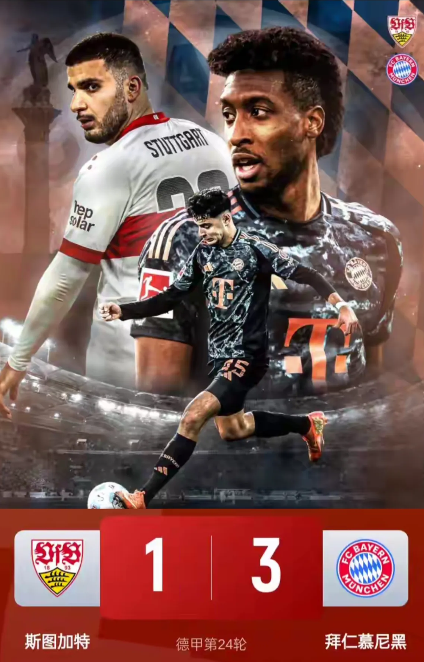 包含韩国爆冷拜仁，科曼送出助攻的词条