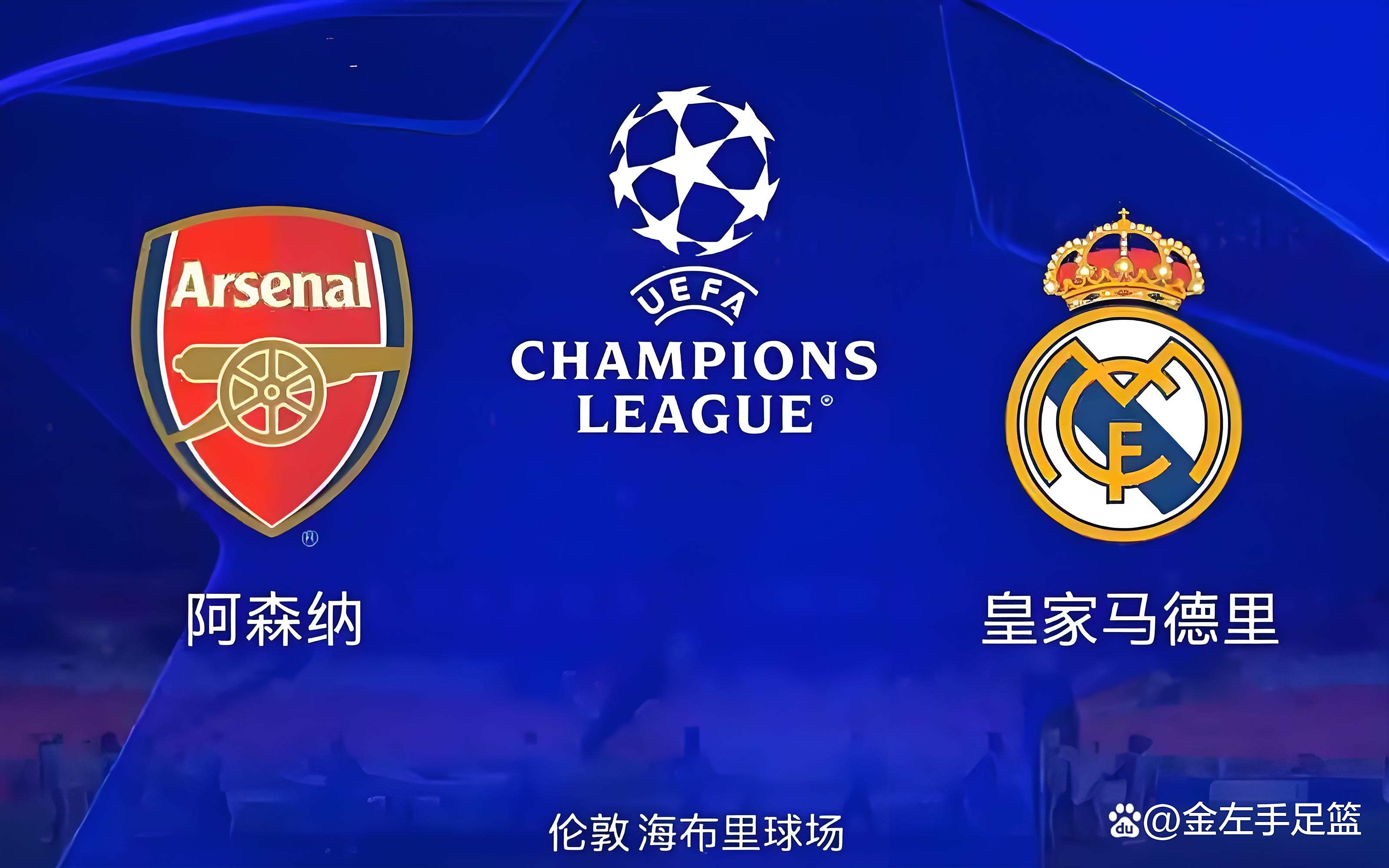 包含皇马双杀晋级，稳定强强对决资格的词条