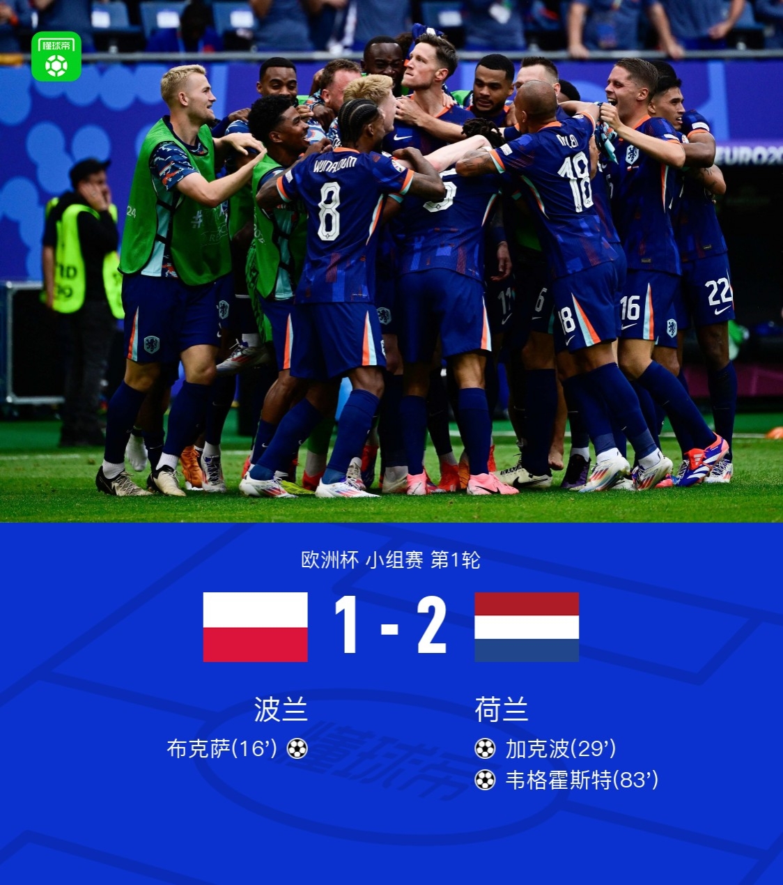 荷兰队备战实力对手,对阵黑山队 荷兰队备战实力对手,对阵黑山队