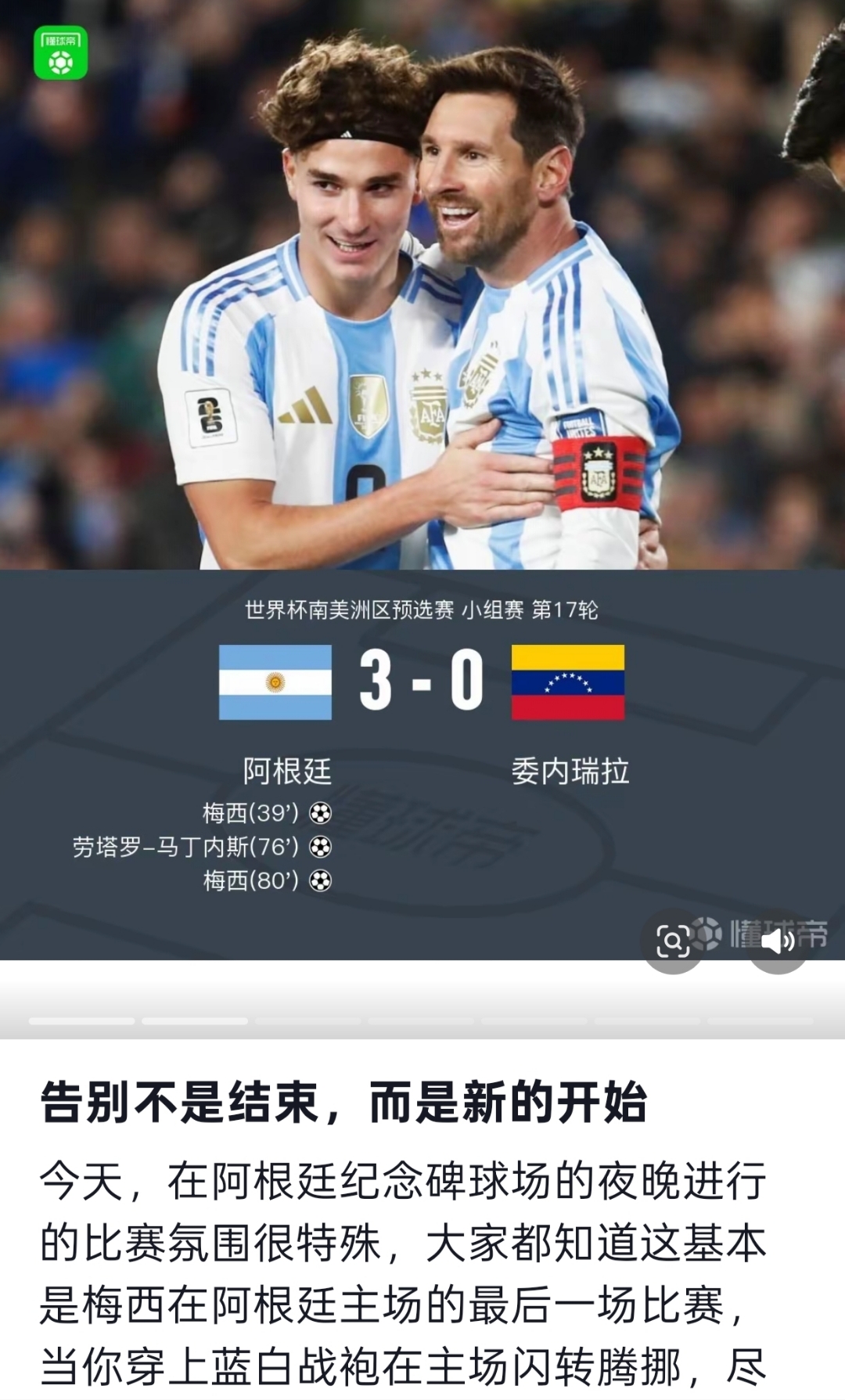 关于阿根廷球员加盟法国俱乐部引起轰动的信息